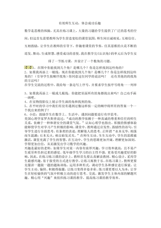 有效师生互动