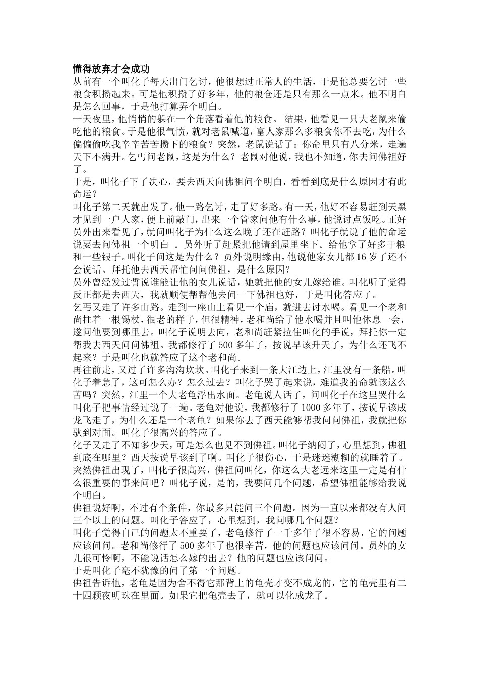 懂得放弃才会成功_第1页