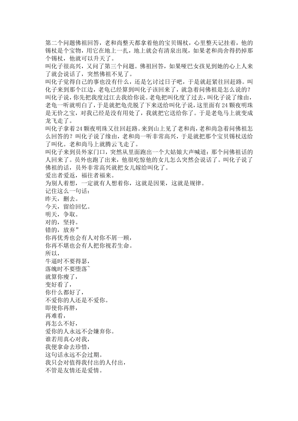 懂得放弃才会成功_第2页