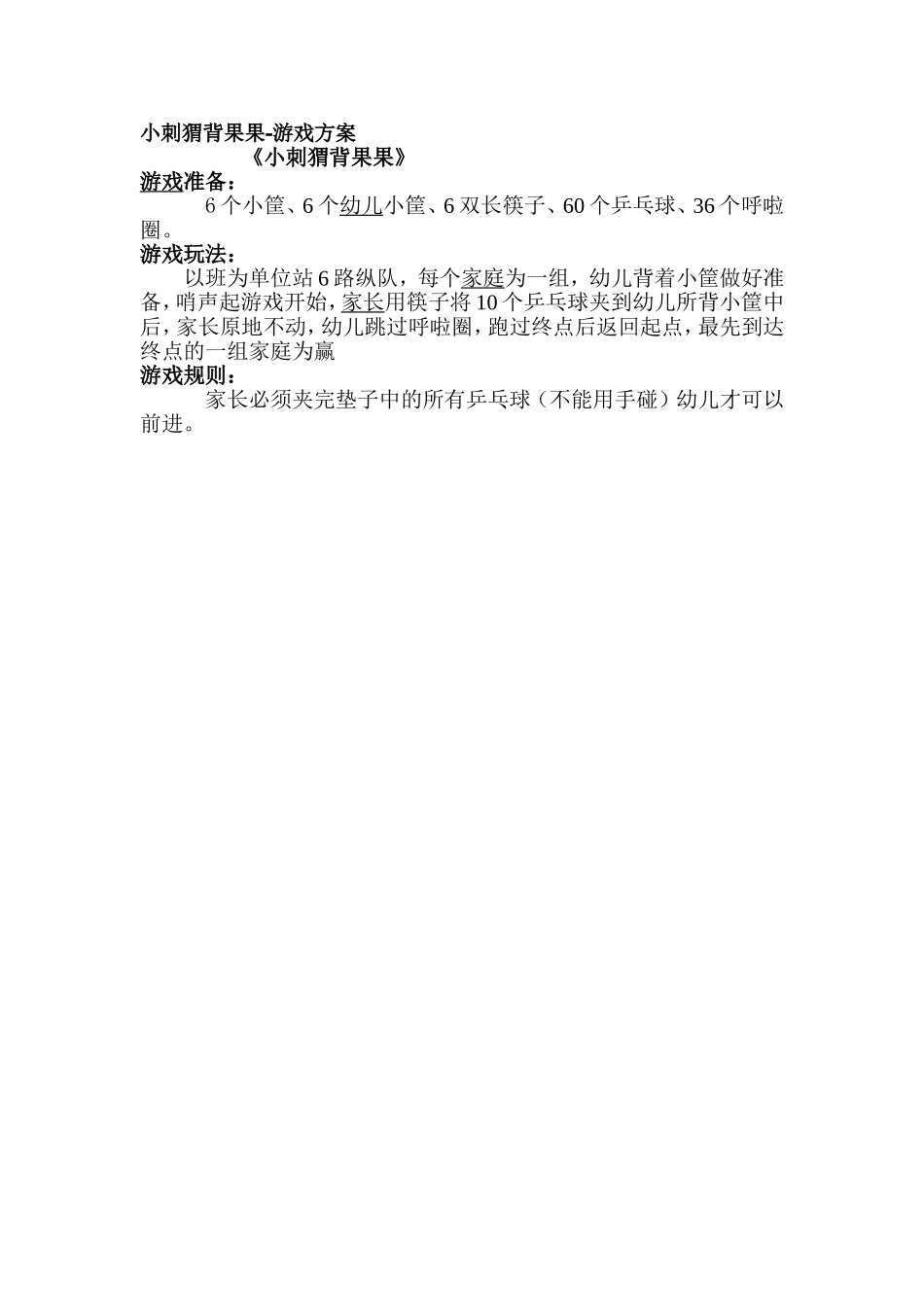 小刺猬背果果_第1页