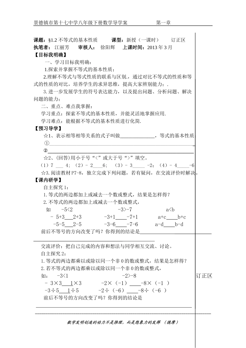 不等式基本性质导学案_第1页