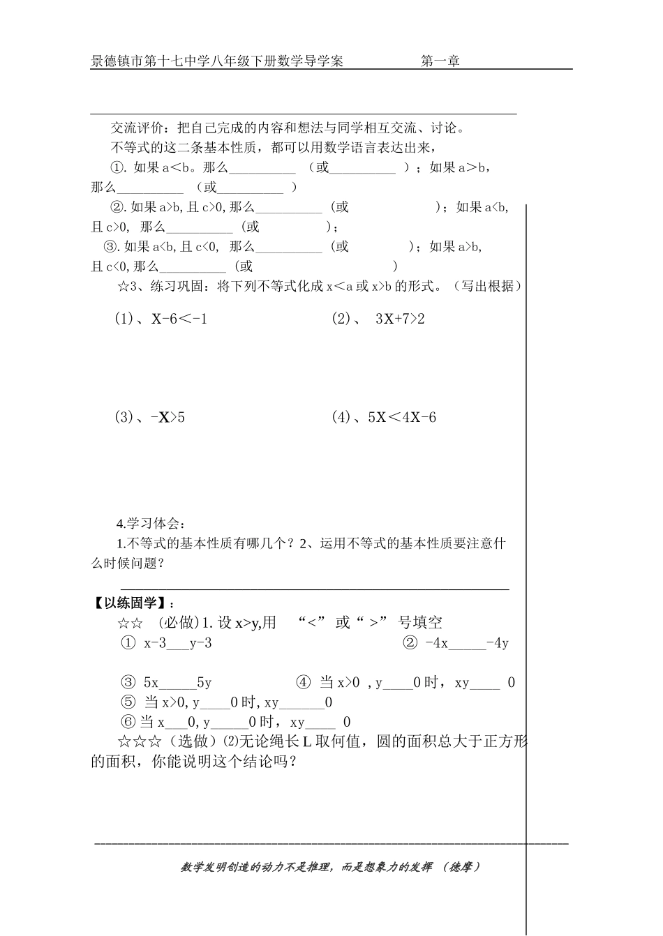 不等式基本性质导学案_第2页