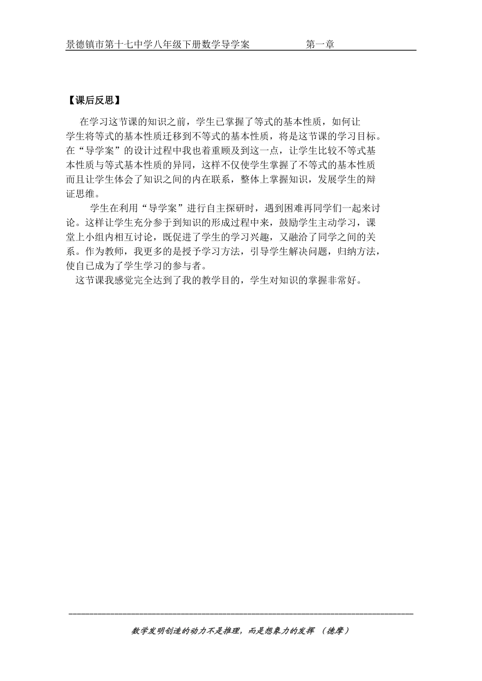 不等式基本性质导学案_第3页