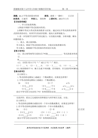 不等式基本性质导学案