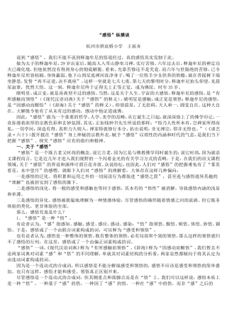 “感悟”纵横谈