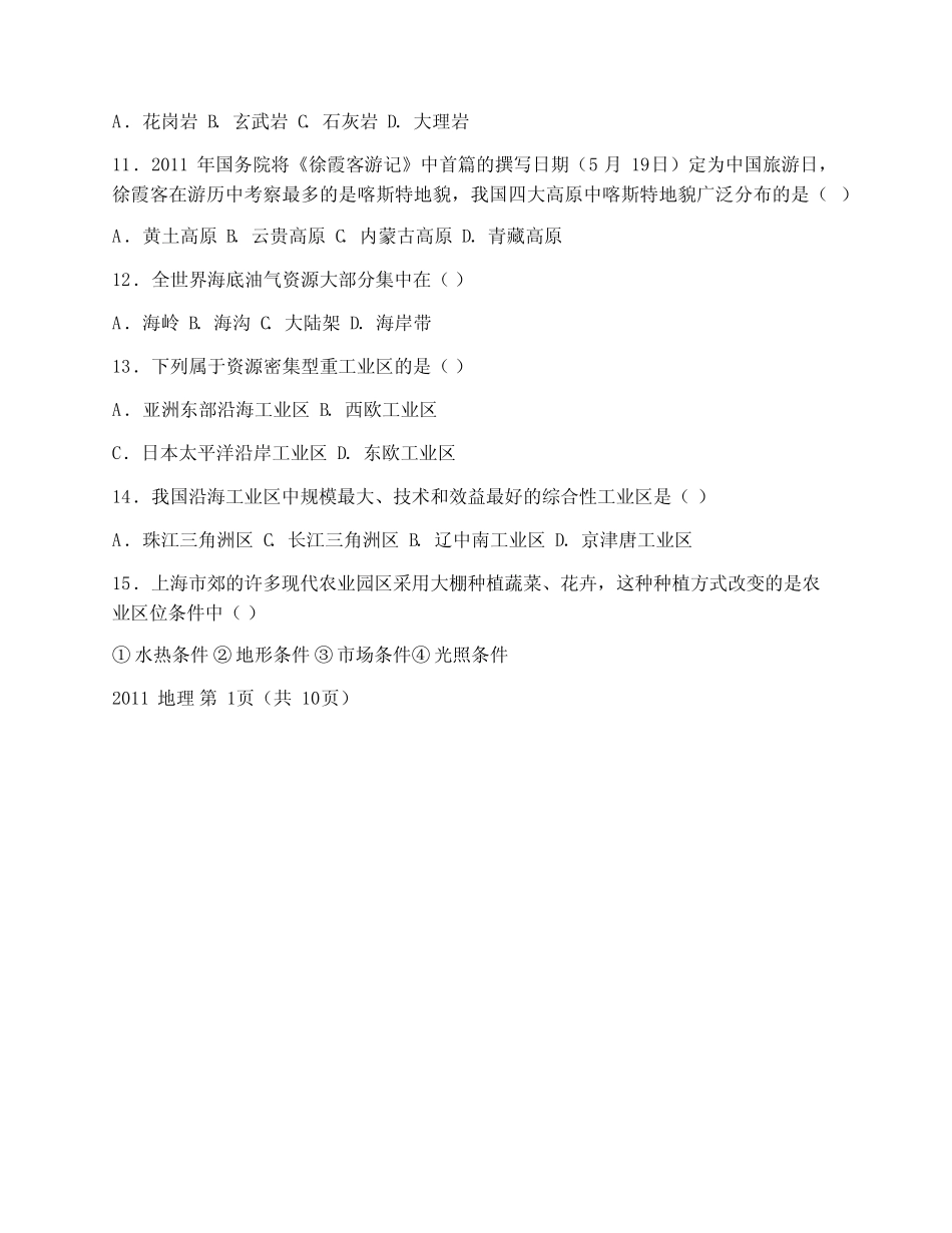 2011上海地理会考试卷与答案 _第2页
