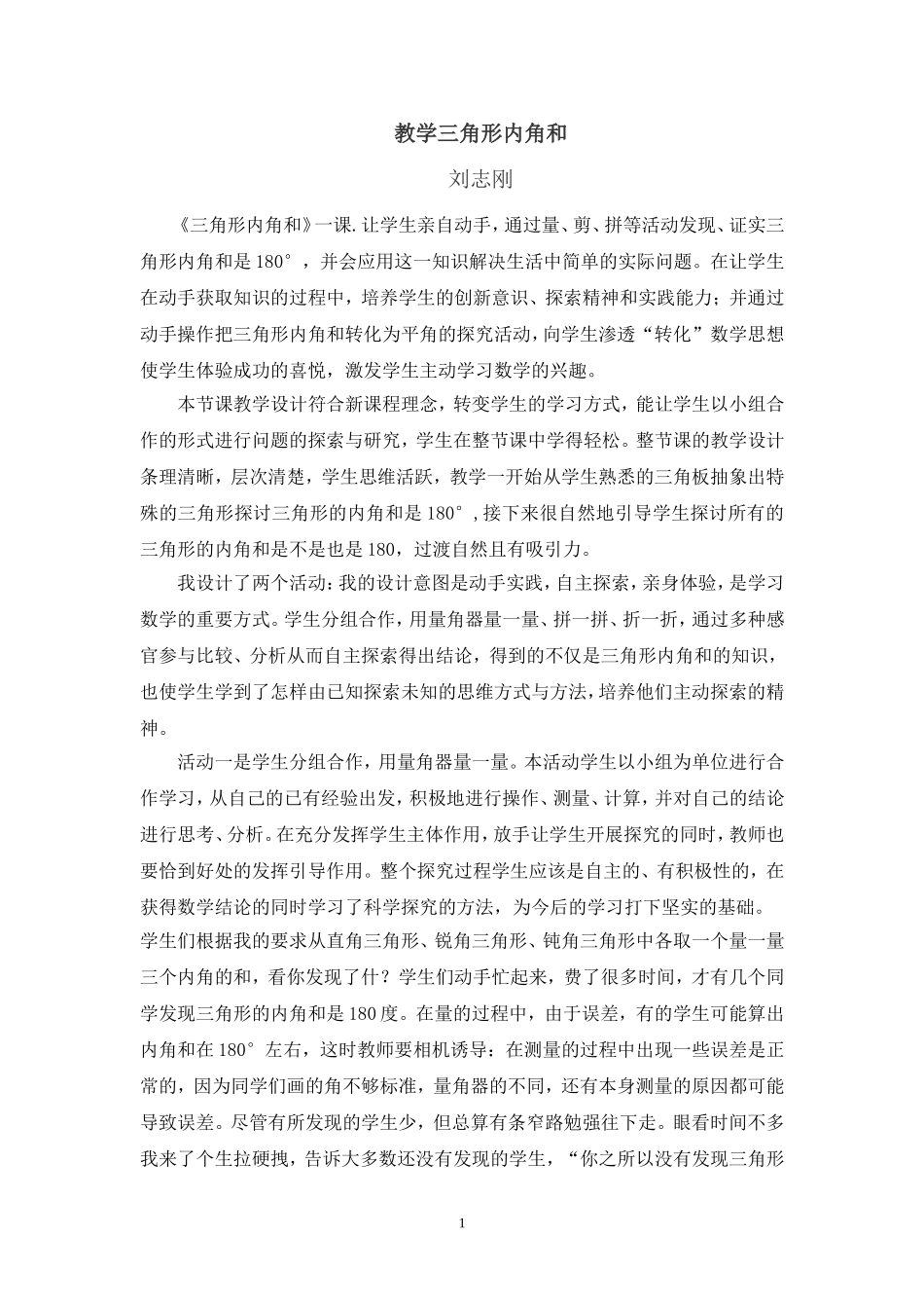 教学三角形内角和_第1页