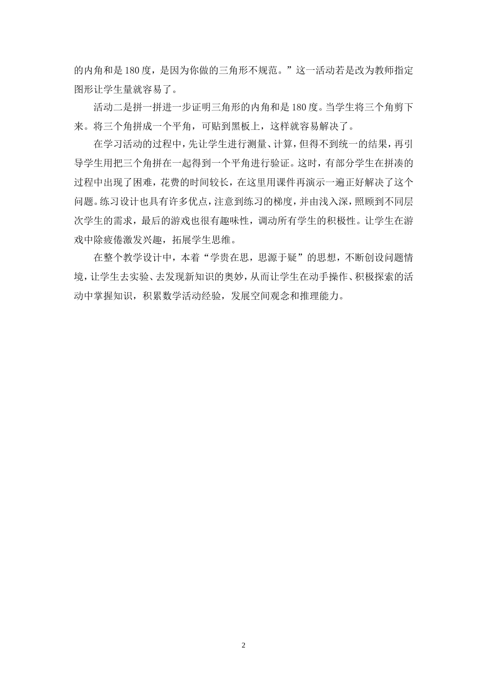 教学三角形内角和_第2页