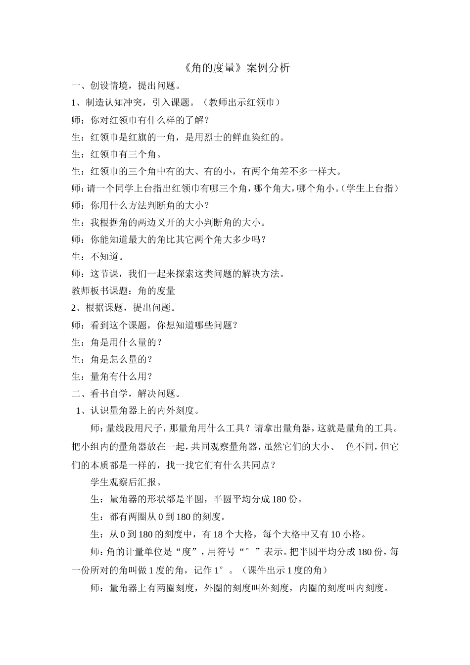 《角的度量》案例分析_第1页