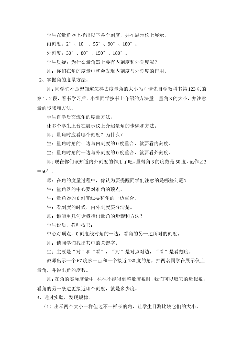 《角的度量》案例分析_第2页