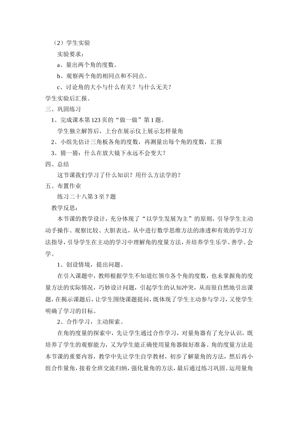 《角的度量》案例分析_第3页