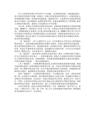 对于当前教育发展中存在的不公平问1