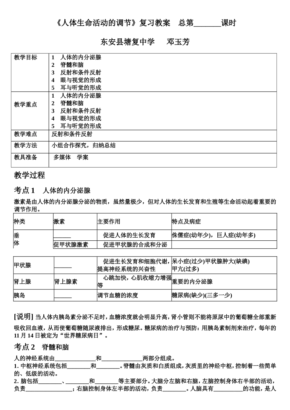 人体生命活动的调节_第1页