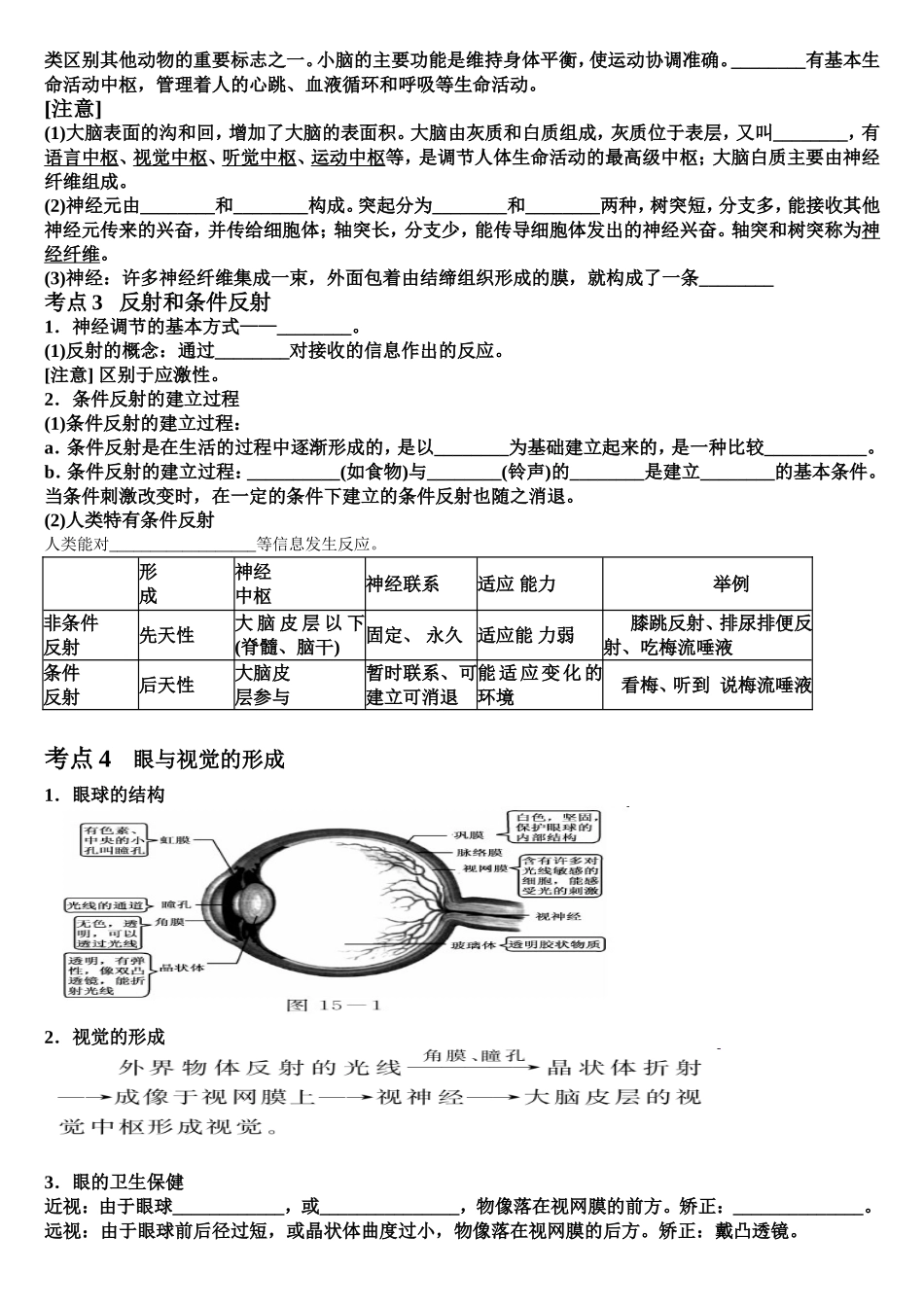 人体生命活动的调节_第2页