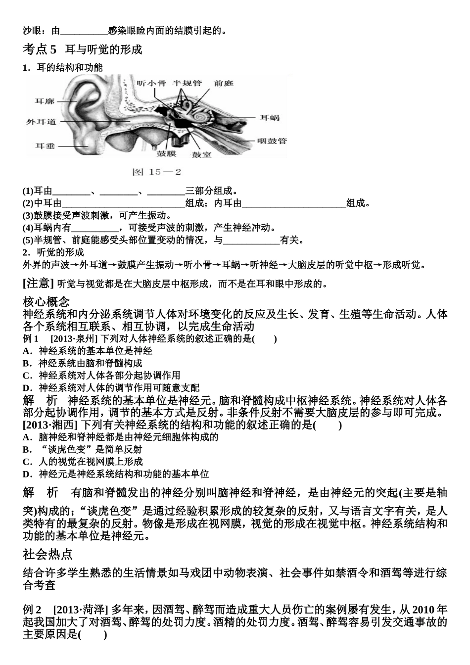 人体生命活动的调节_第3页