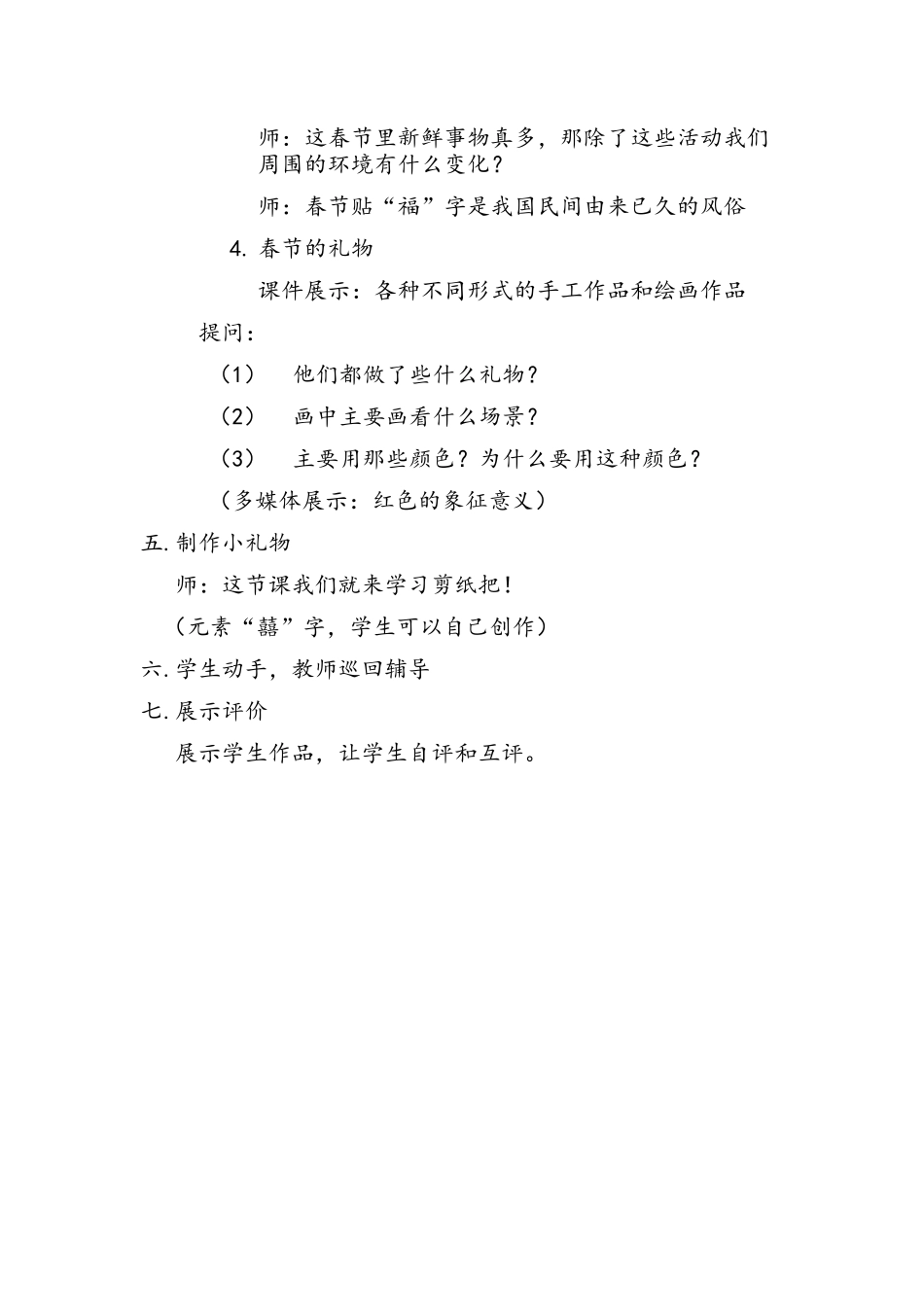 课题：欢欢喜喜过大年_第2页