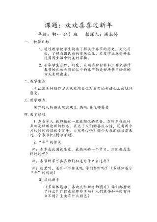 课题：欢欢喜喜过大年