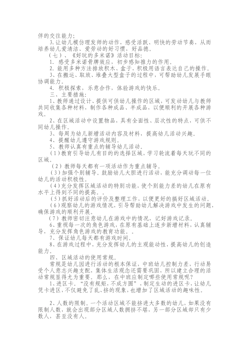 幼儿园中班区域活动设计方案_第2页