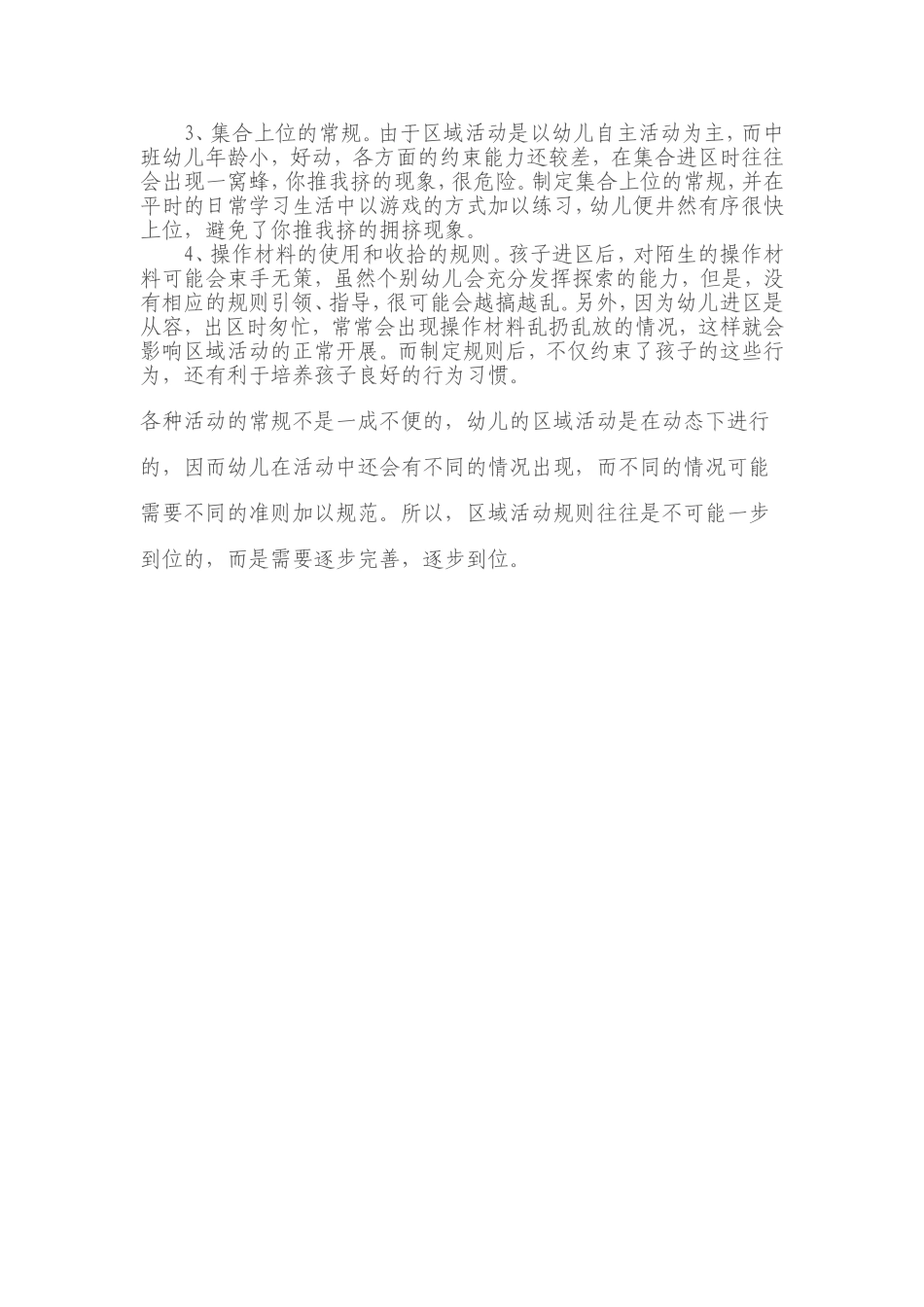 幼儿园中班区域活动设计方案_第3页