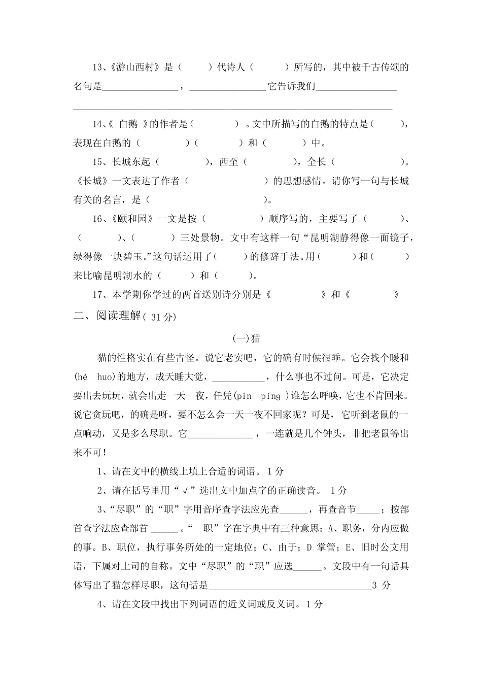 小学四年级阅读知识竞赛试题 _第2页