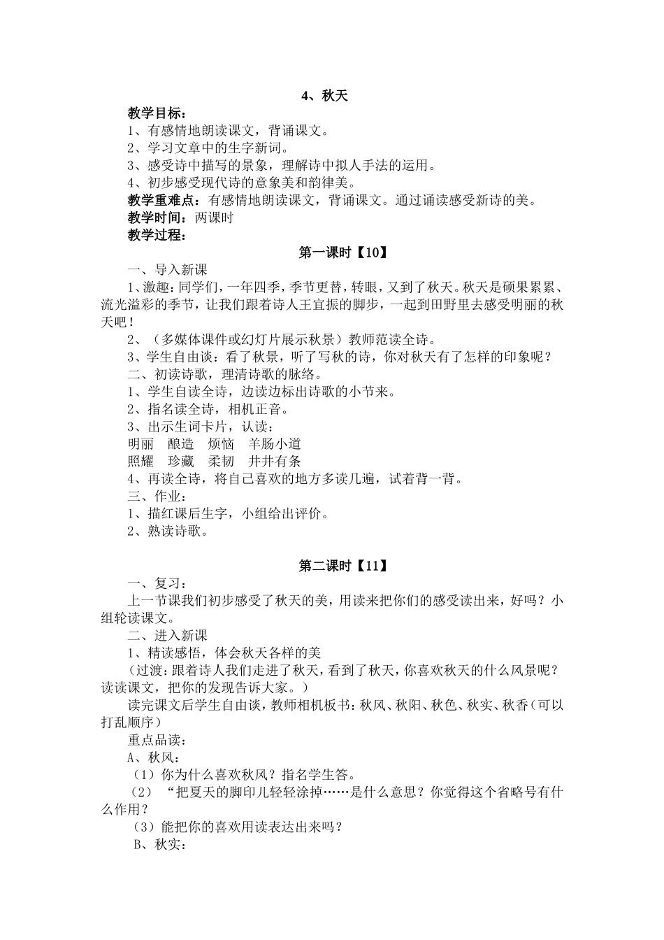 课文4MicrosoftWord文档_第1页