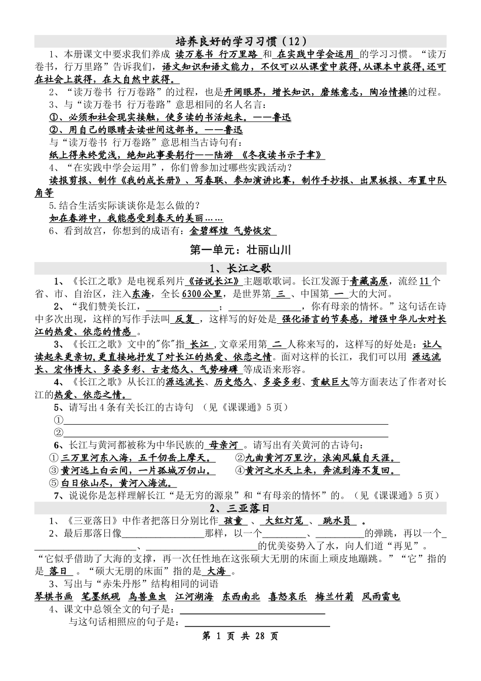 十二册知识点[1]_第1页