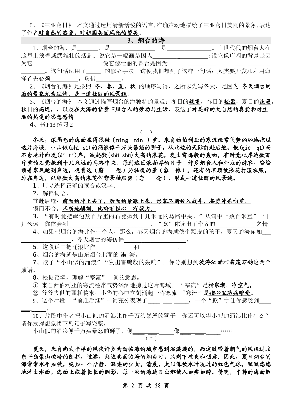 十二册知识点[1]_第2页