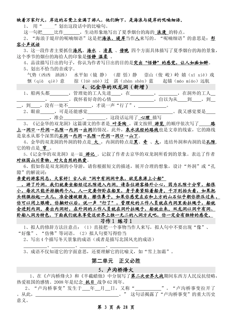 十二册知识点[1]_第3页