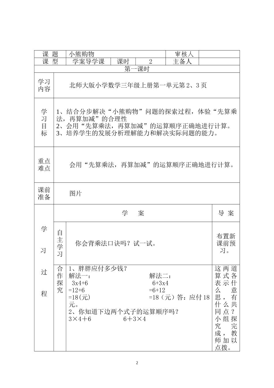 2014秋新北师大版三年级数学导学案_第2页