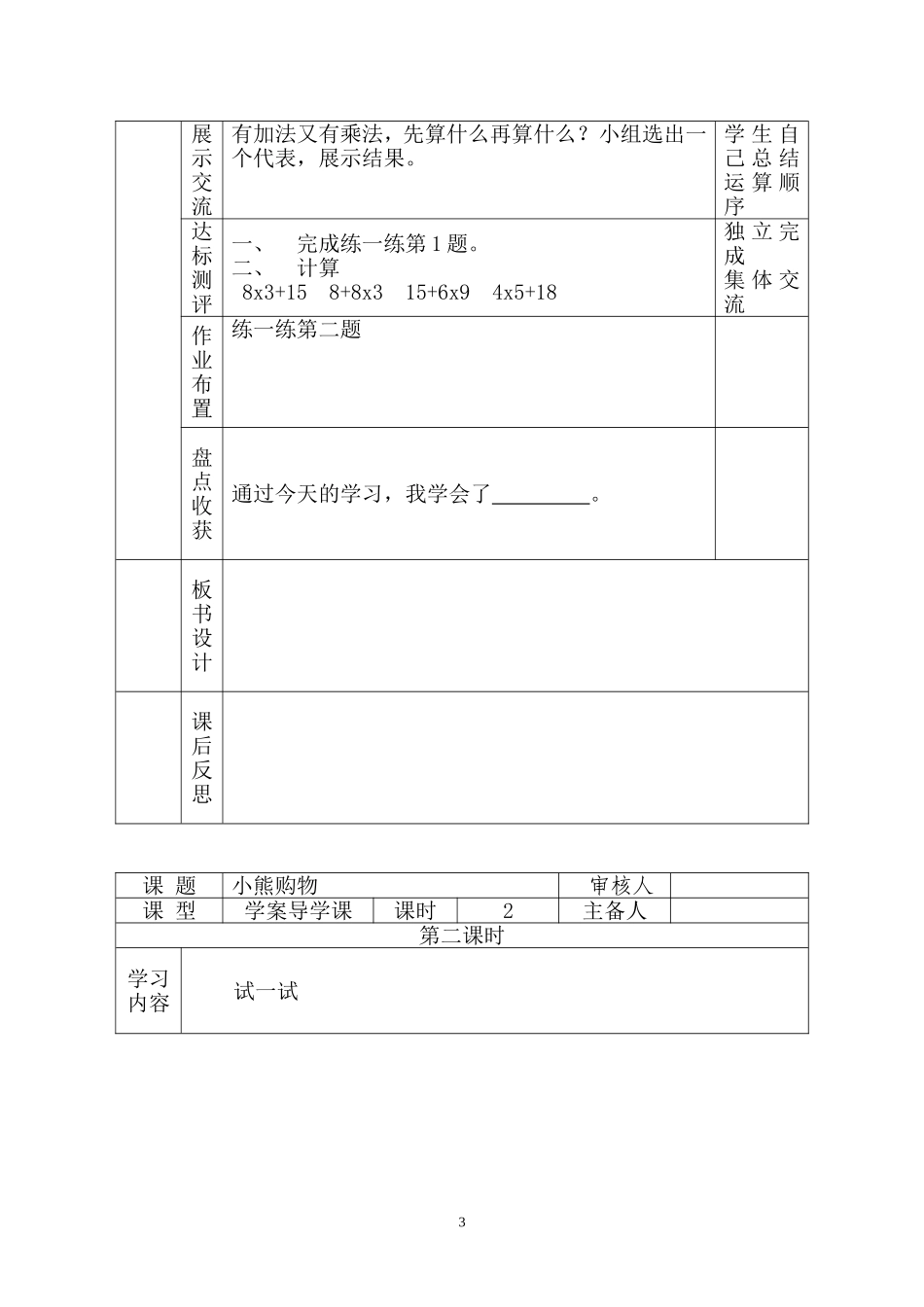 2014秋新北师大版三年级数学导学案_第3页