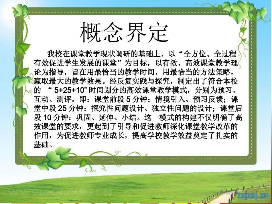 守株待兔说课课件_第2页