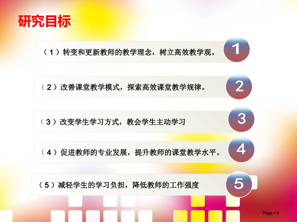 守株待兔说课课件_第3页