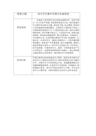 高中学生数学学困生形成原因设计方案