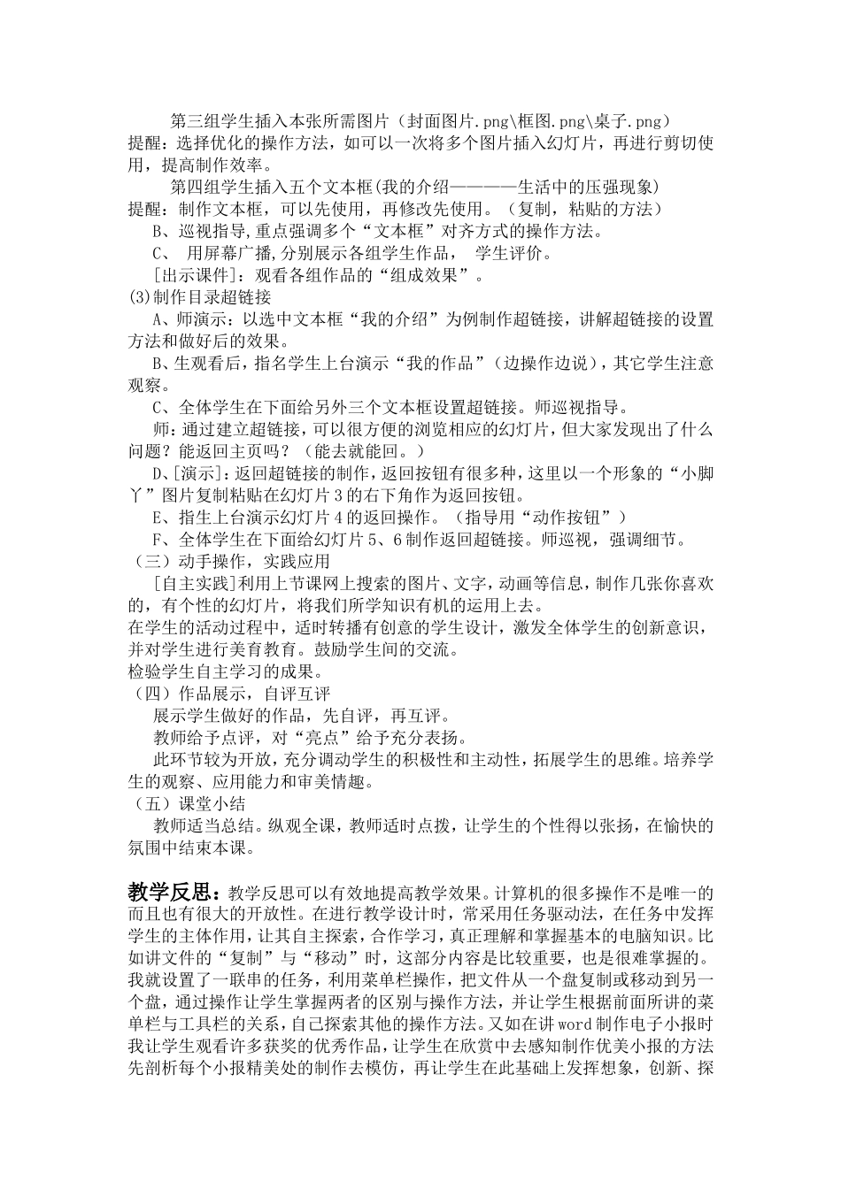 制作幻灯片的教学设计与反思_第2页