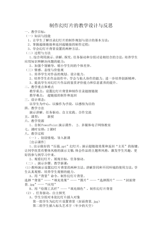 制作幻灯片的教学设计与反思