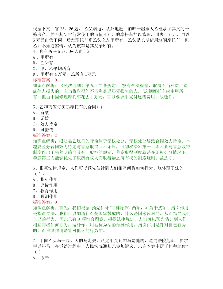 国家公务员考试(公共基础知识)模拟试卷239 _第2页