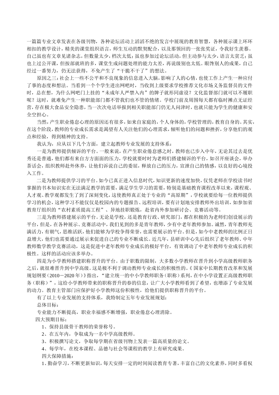 防治教师职业怠倦三十六计_第2页