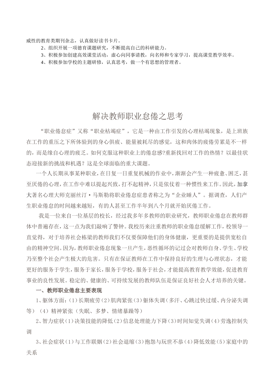 防治教师职业怠倦三十六计_第3页