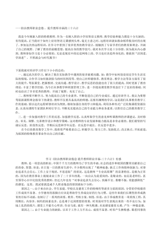 防治教师职业怠倦三十六计