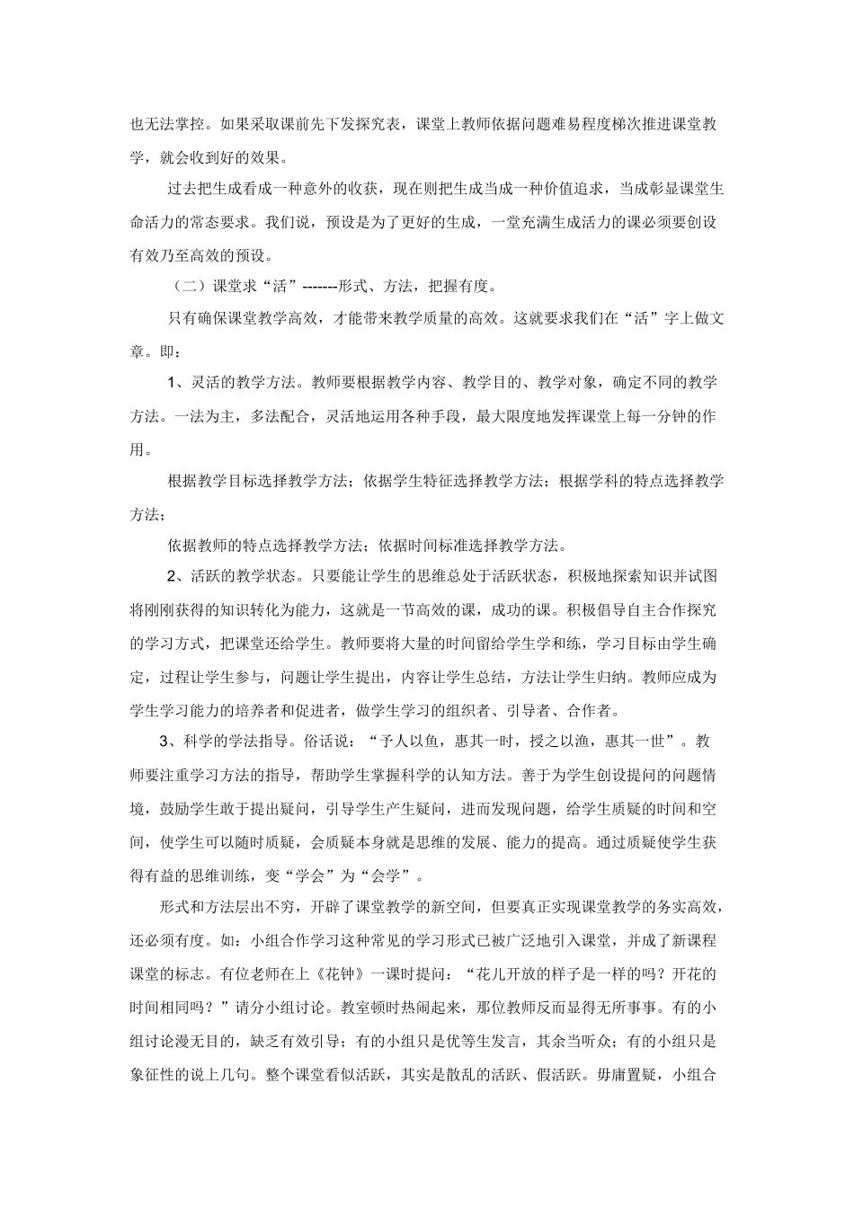 优化课堂教学模式_第2页