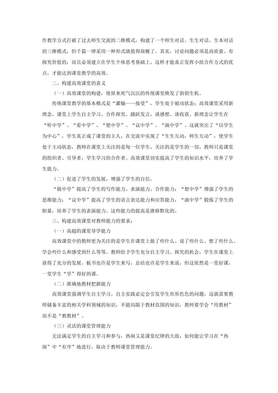 优化课堂教学模式_第3页