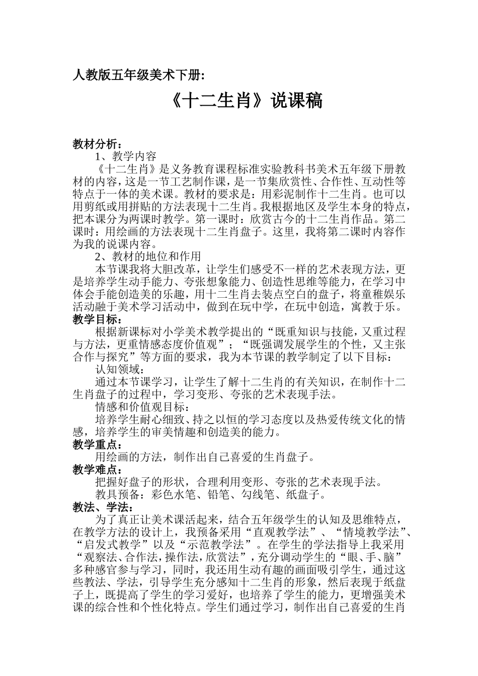 《十二生肖》说课稿_第1页