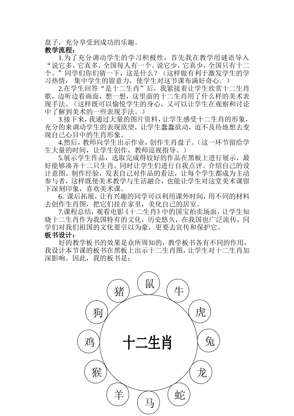 《十二生肖》说课稿_第2页