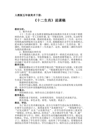 《十二生肖》说课稿