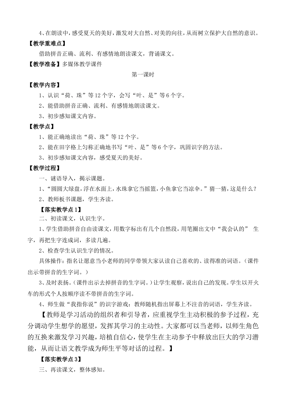 菏叶圆圆教学设计（范玉兰）_第2页