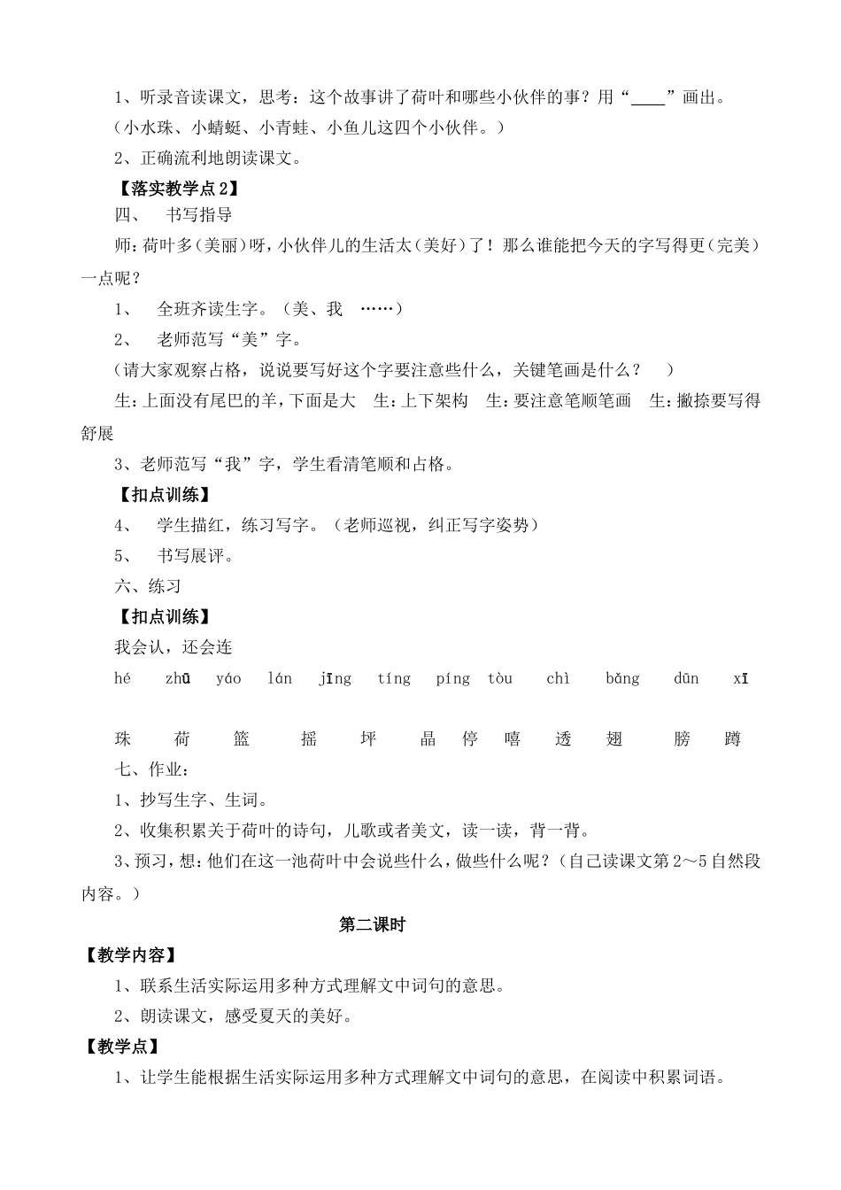 菏叶圆圆教学设计（范玉兰）_第3页