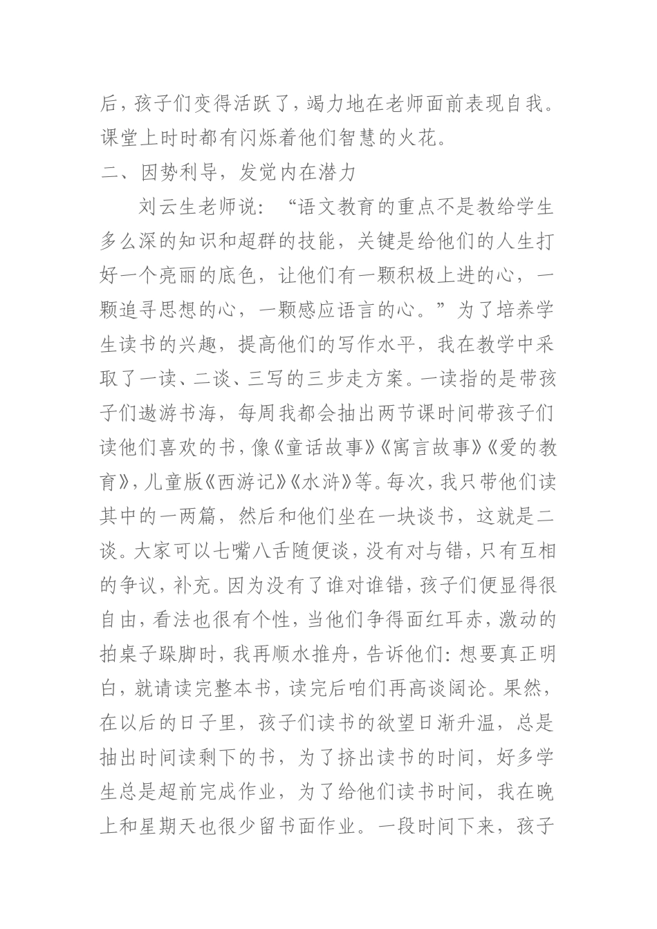 谈学生语文学习兴趣的培养_第2页