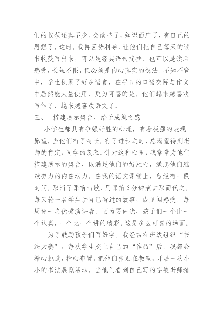 谈学生语文学习兴趣的培养_第3页