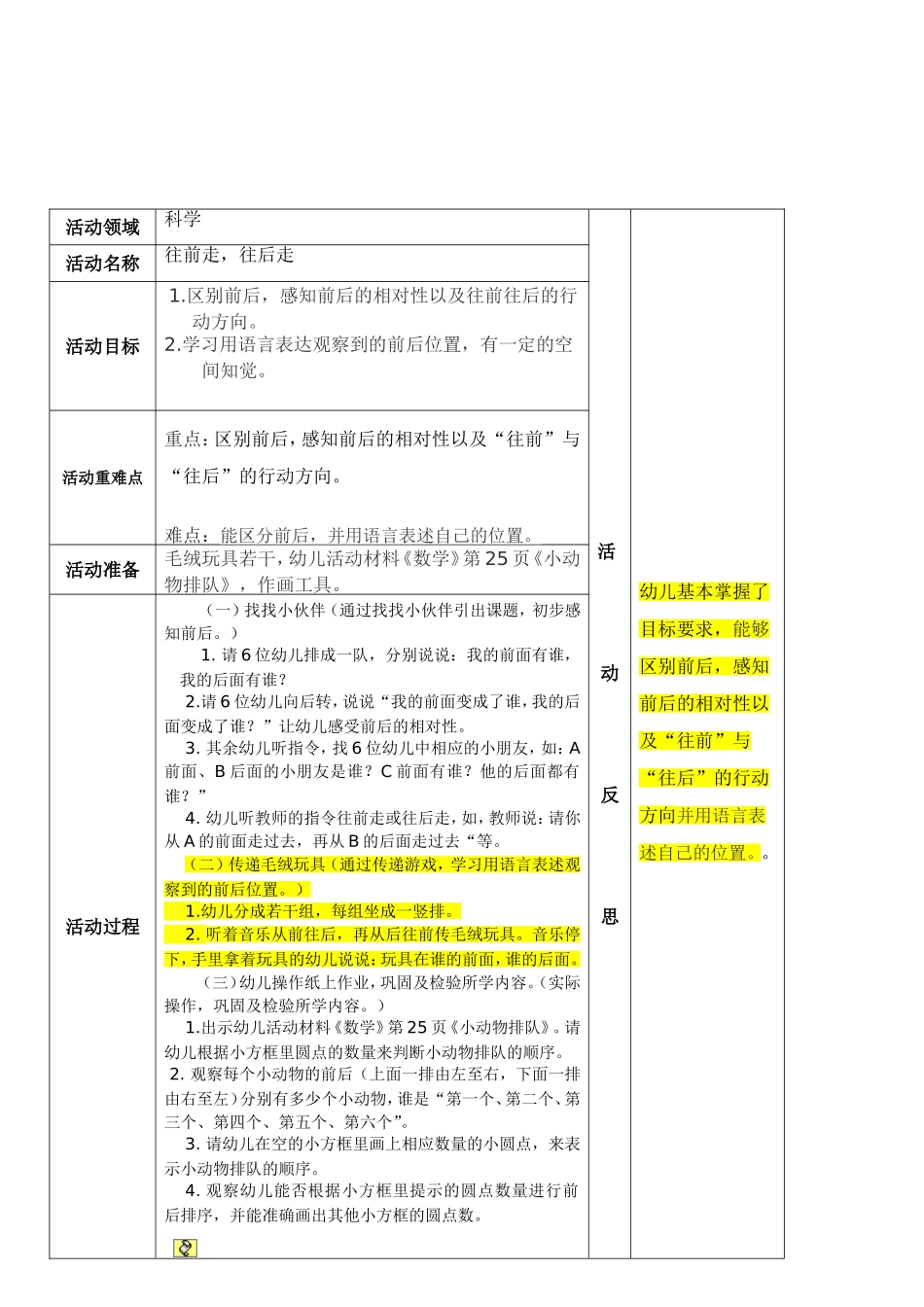 科学《往前走，往后走》_第2页