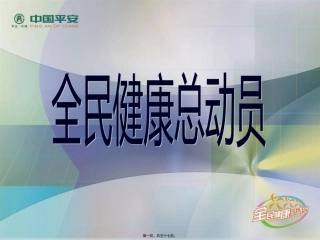 中国平安：健康总动员